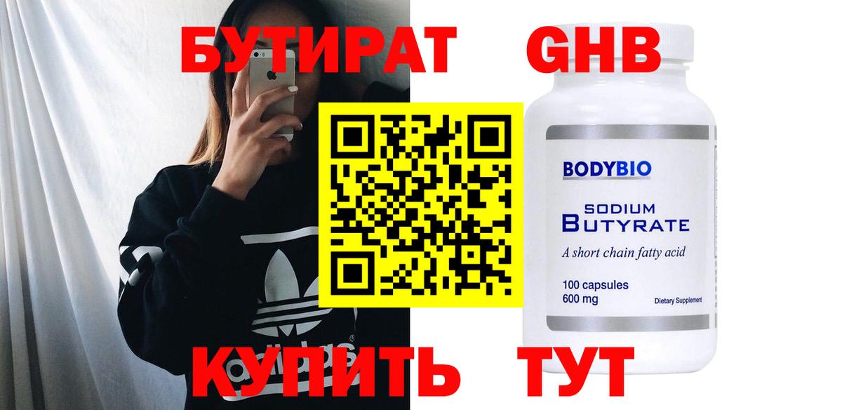 Аргун  Бутират бутандиол  Вход с VPN 