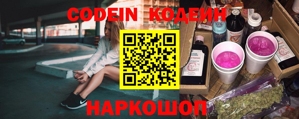 Кодеин напиток Lean (лин)  Кодеиновый сироп Lean напиток Lean (лин)  Аргун  Вход с VPN 