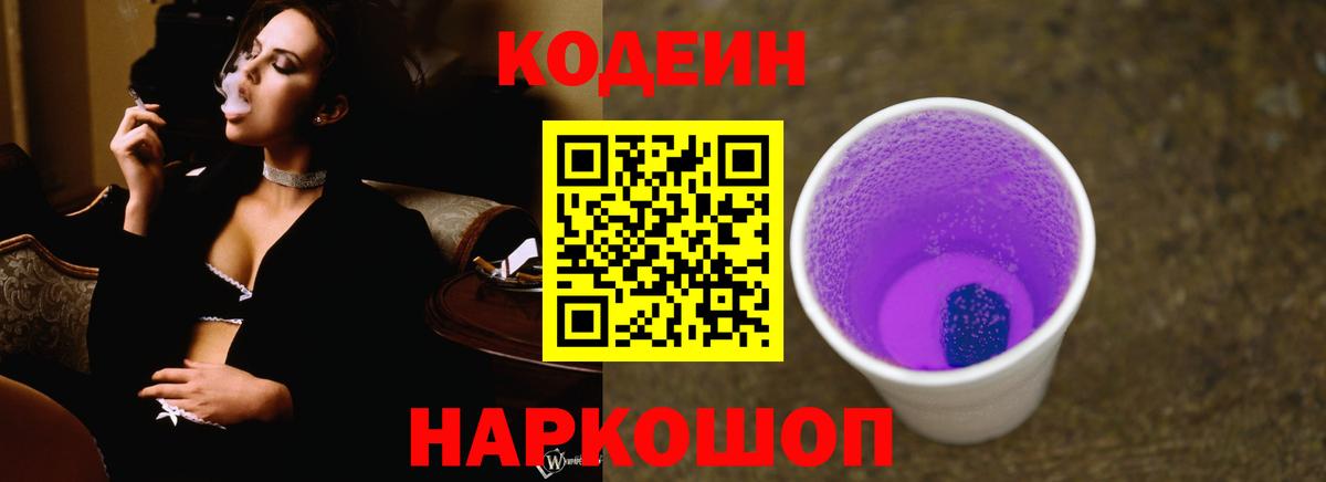 Codein Purple Drank Аргун
