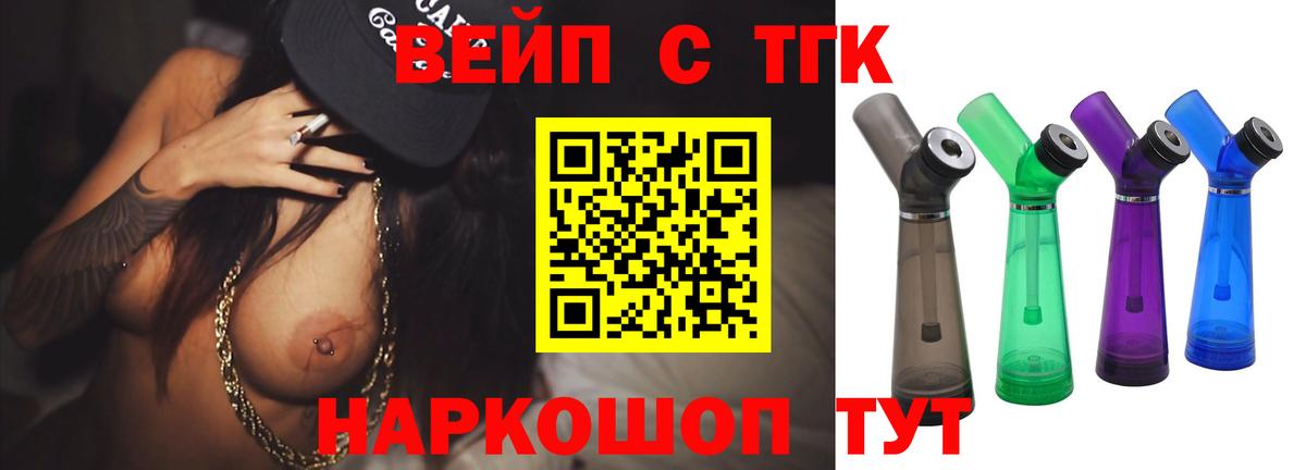 ТГК гашишное масло  Вход с VPN  Дистиллят ТГК вейп с тгк  Аргун 